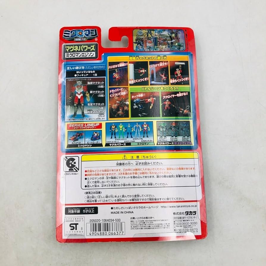 ミクロマン　超磁力システム　004 限定版　オリジナルカラー Amazon.co.jp: ミクロマン超磁力システム 004 マグネパワーズ